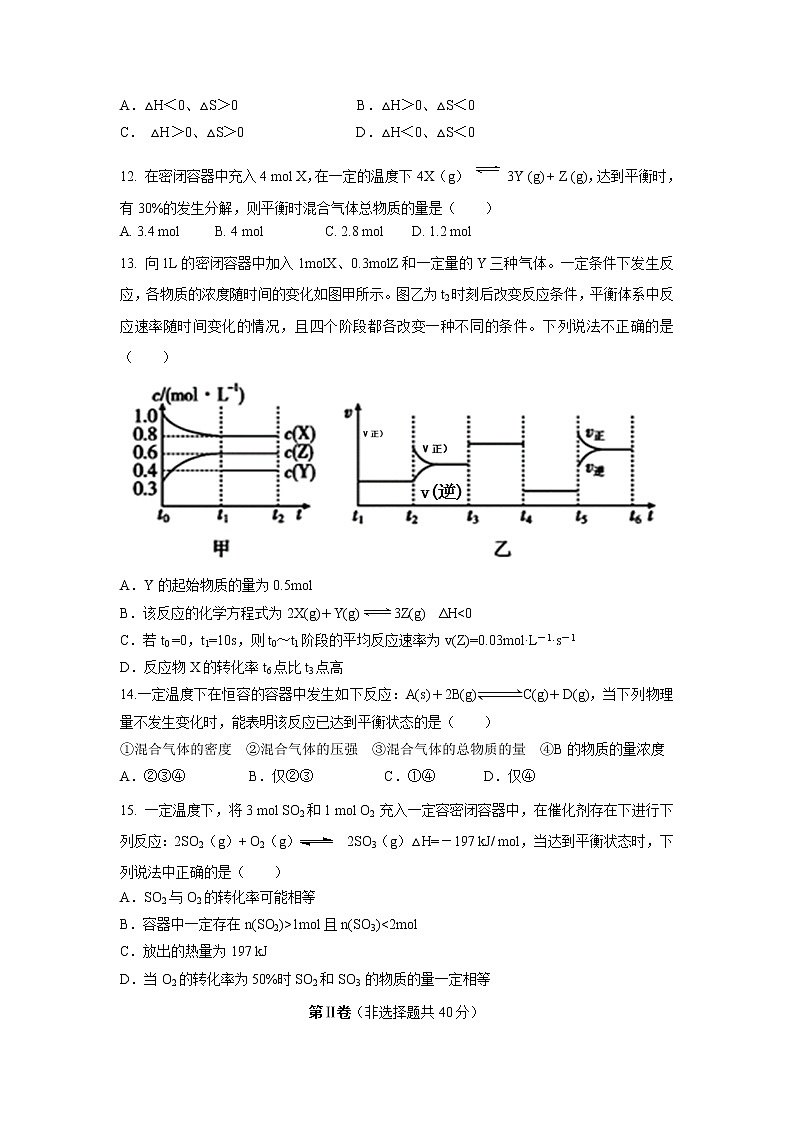 【化学】湖北省宜昌市葛洲坝中学2019-2020学年高二上学期期中考试试题03