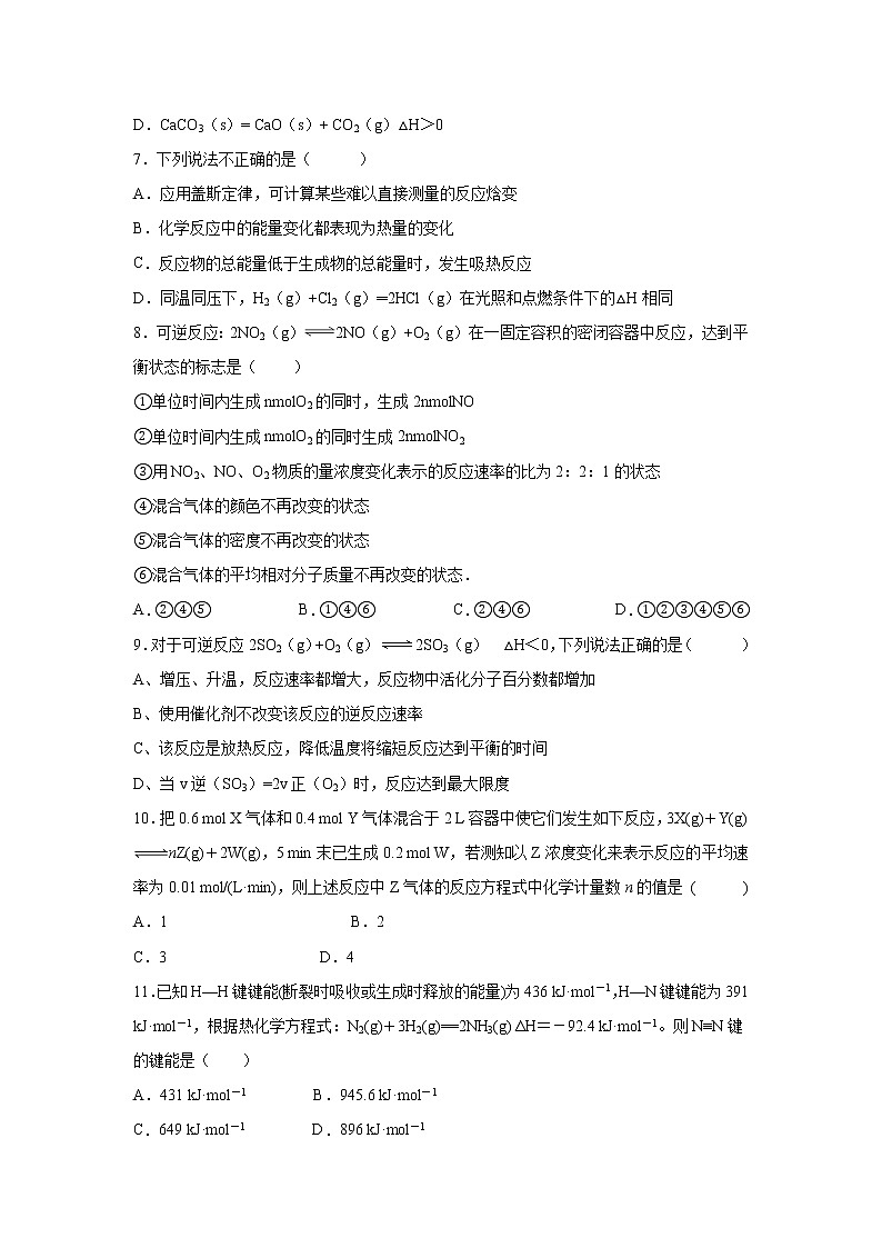 【化学】湖北省宜昌市部分示范高中教学协作体2019-2020学年高二上学期期中考试02