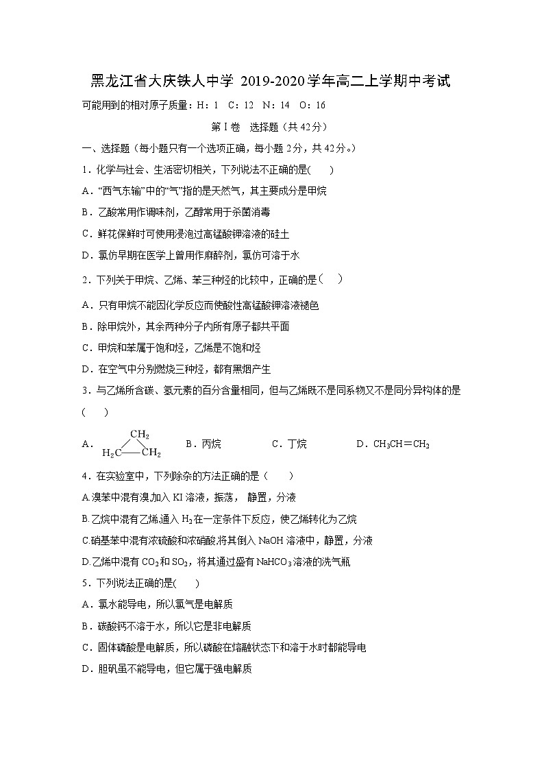 【化学】黑龙江省大庆铁人中学2019-2020学年高二上学期中考试01