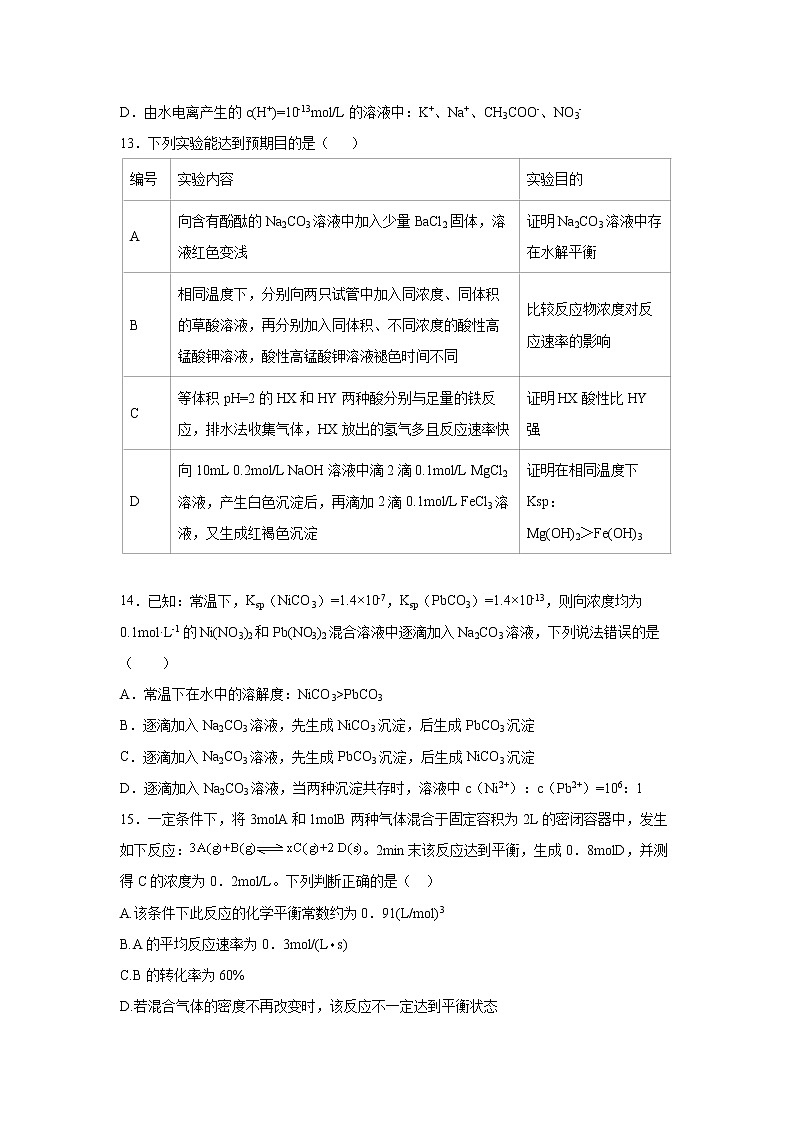 【化学】黑龙江省大庆铁人中学2019-2020学年高二上学期中考试03
