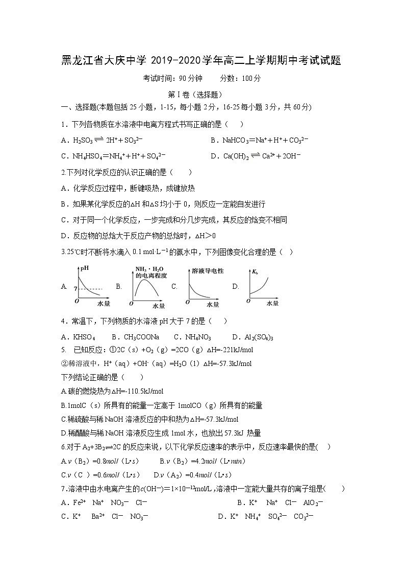 【化学】黑龙江省大庆中学2019-2020学年高二上学期期中考试试题01
