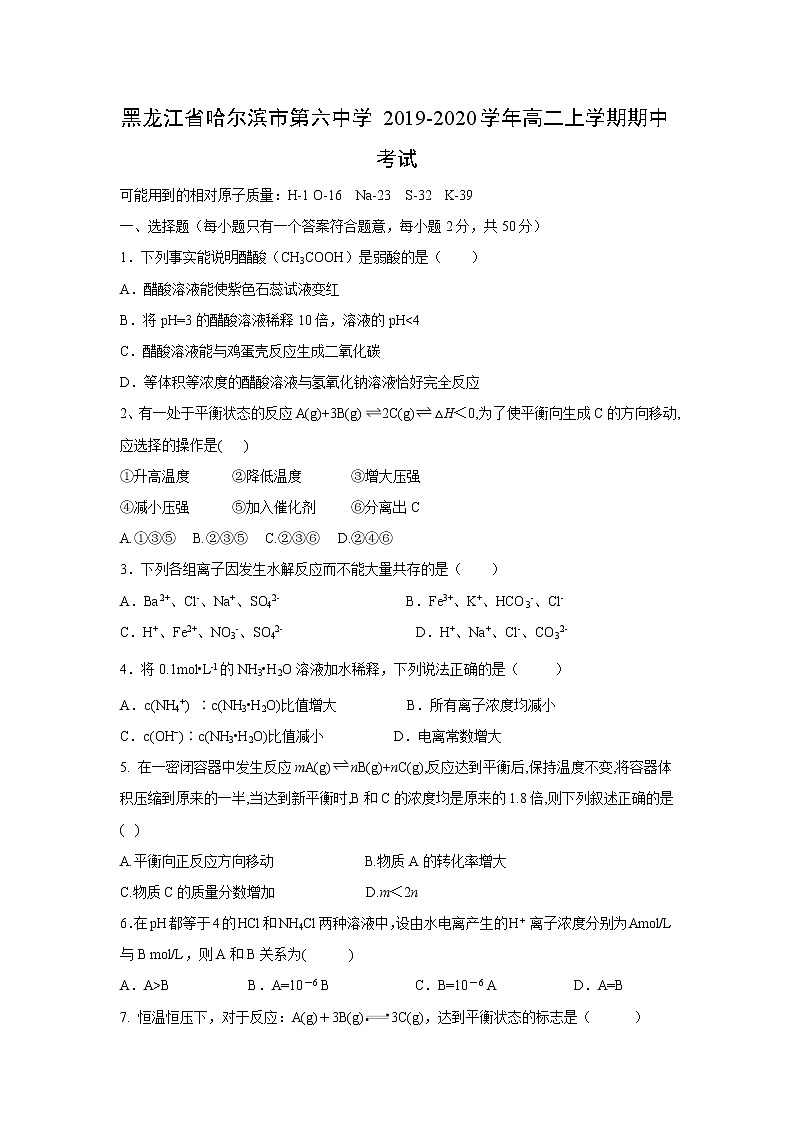 【化学】黑龙江省哈尔滨市第六中学2019-2020学年高二上学期期中考试01