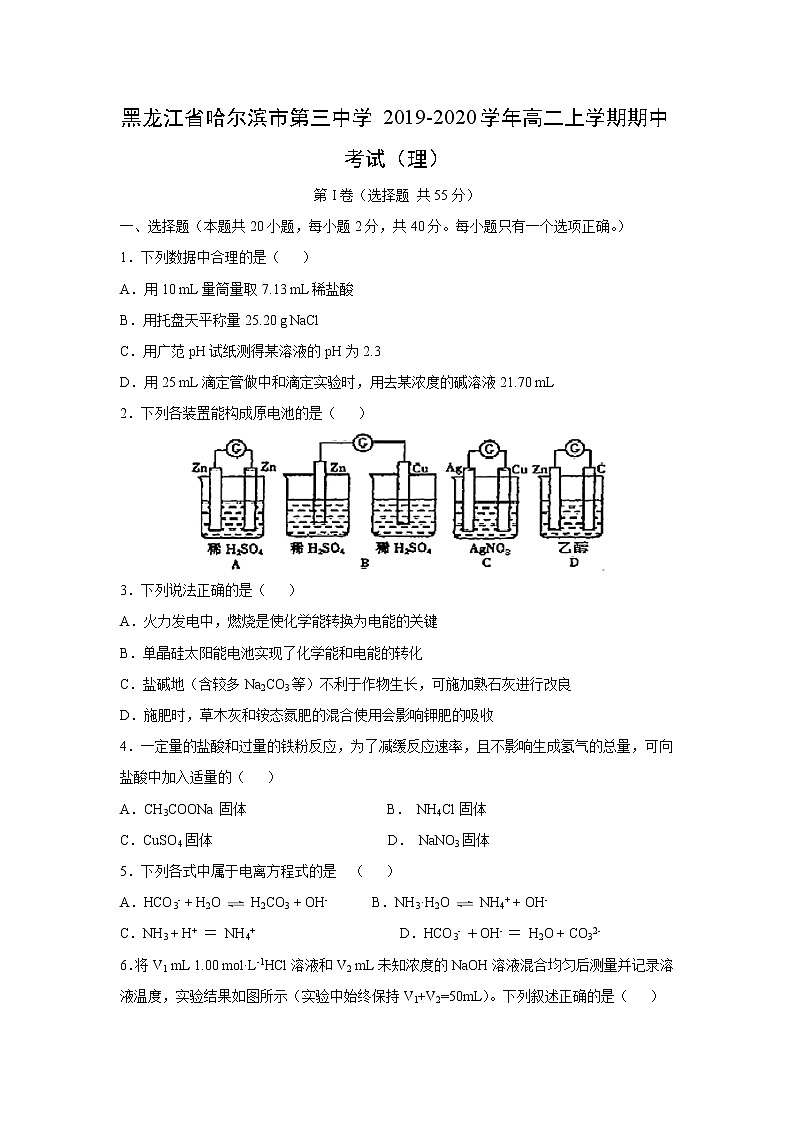 【化学】黑龙江省哈尔滨市第三中学2019-2020学年高二上学期期中考试（理）01