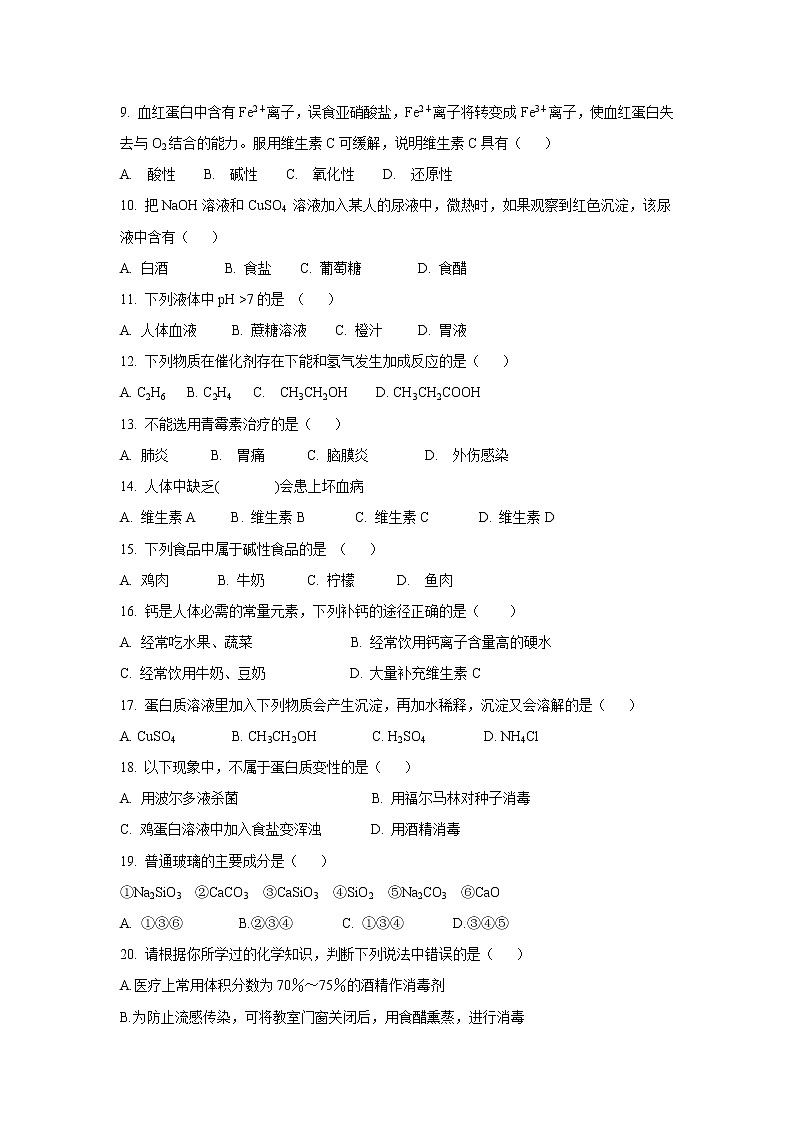 【化学】黑龙江省哈尔滨市第三中学2019-2020学年高二上学期期中考试（文）02