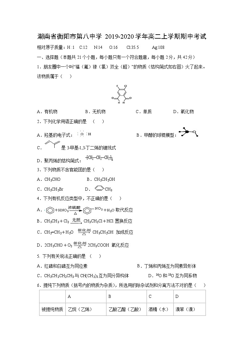 【化学】湖南省衡阳市第八中学2019-2020学年高二上学期期中考试01