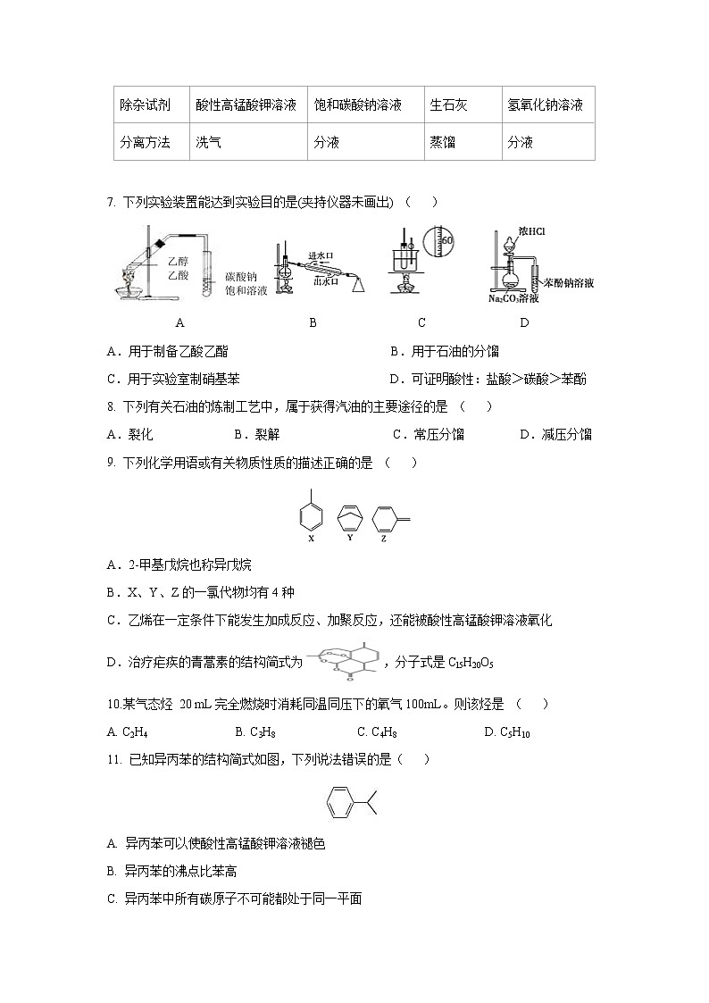 【化学】湖南省衡阳市第八中学2019-2020学年高二上学期期中考试02