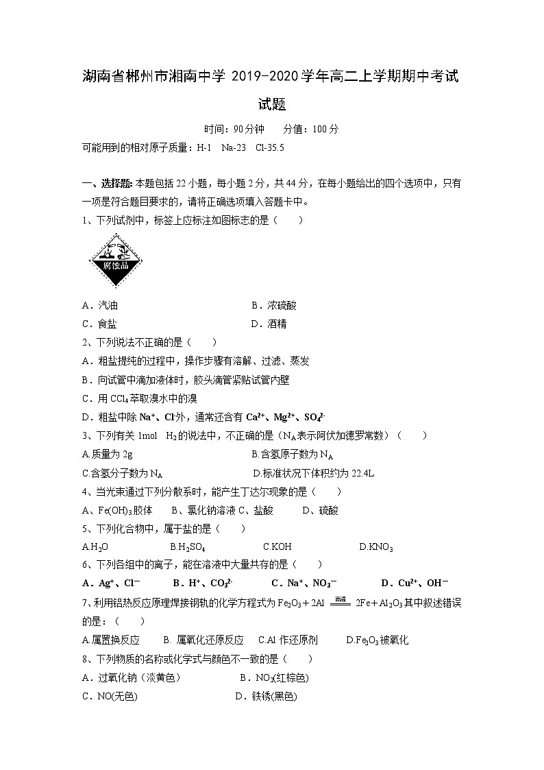 【化学】湖南省郴州市湘南中学2019-2020学年高二上学期期中考试试题01