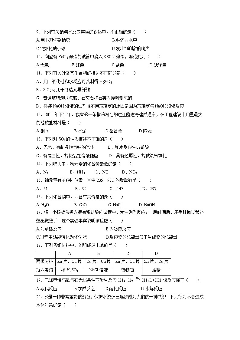 【化学】湖南省郴州市湘南中学2019-2020学年高二上学期期中考试试题02