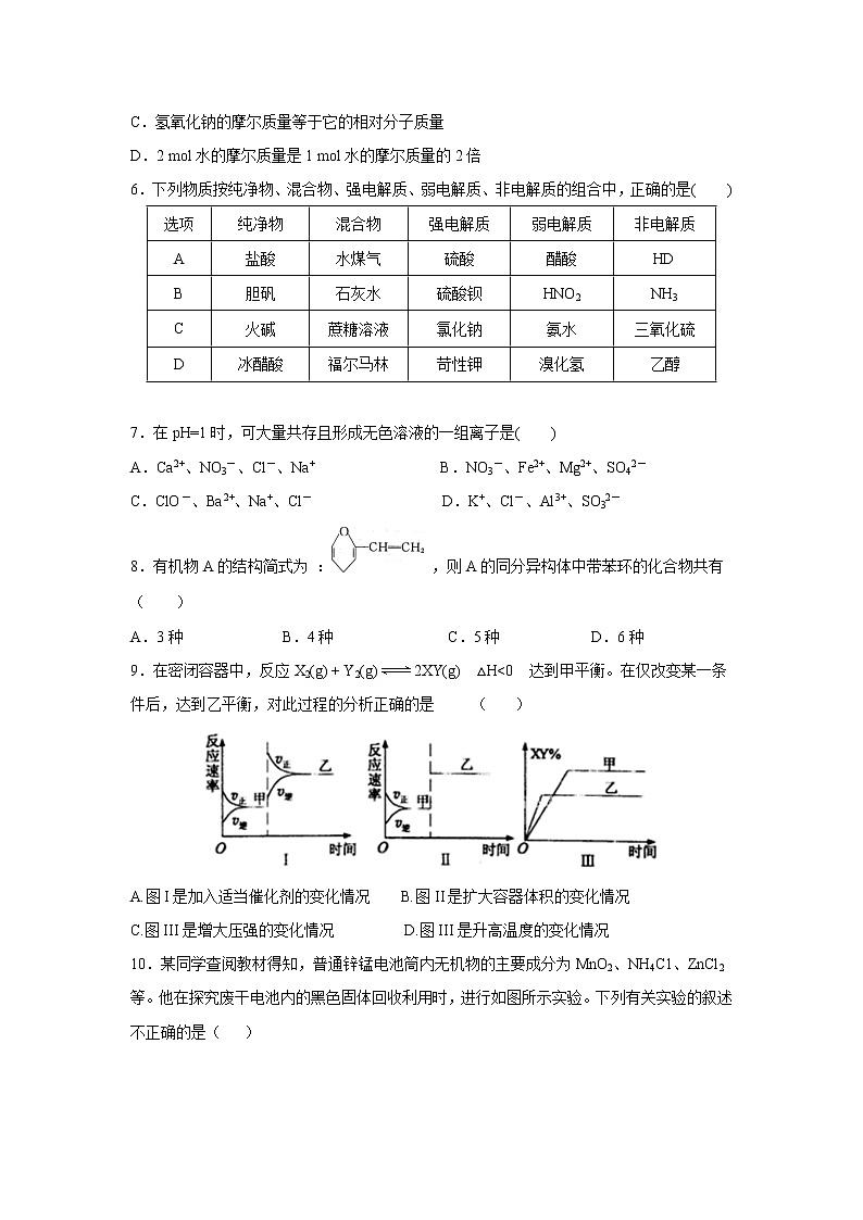 【化学】湖南省常德市淮阳中学2019-2020学年高二上学期期中考试02