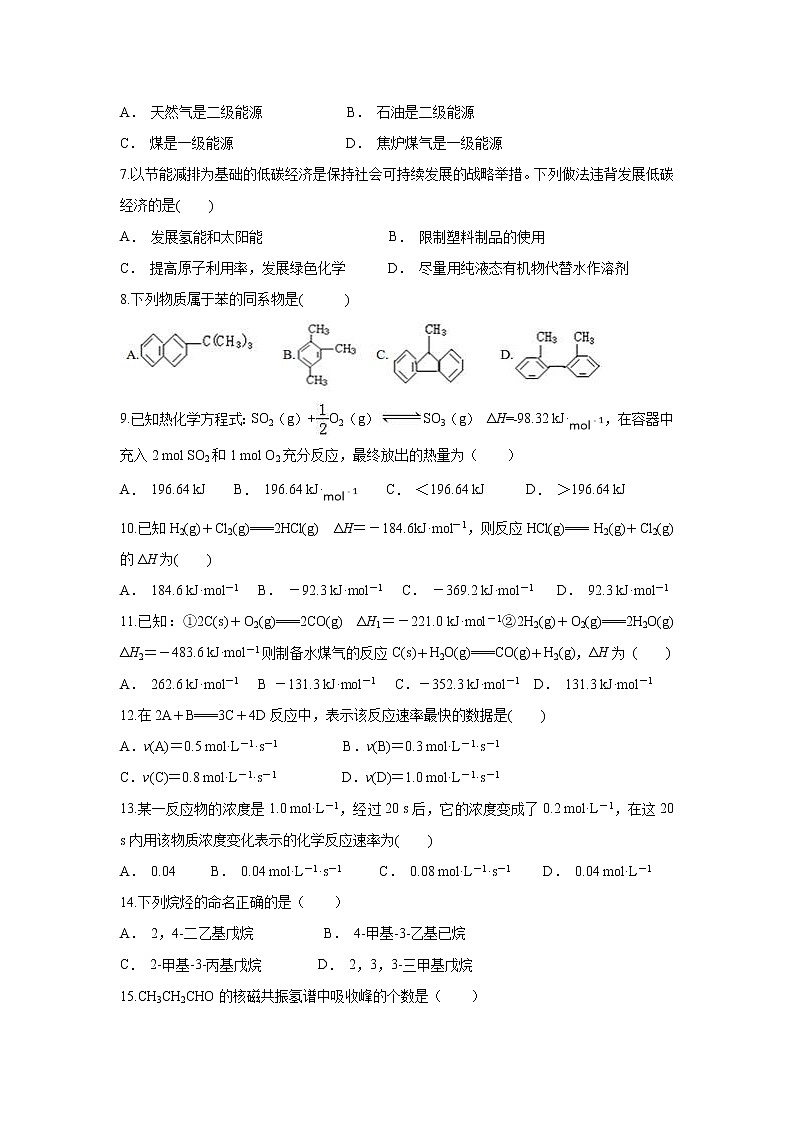 【化学】湖南省郴州市湘南中学2019-2020学年高二上学期期中考试试题（高考班）02