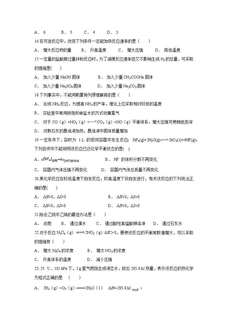 【化学】湖南省郴州市湘南中学2019-2020学年高二上学期期中考试试题（高考班）03