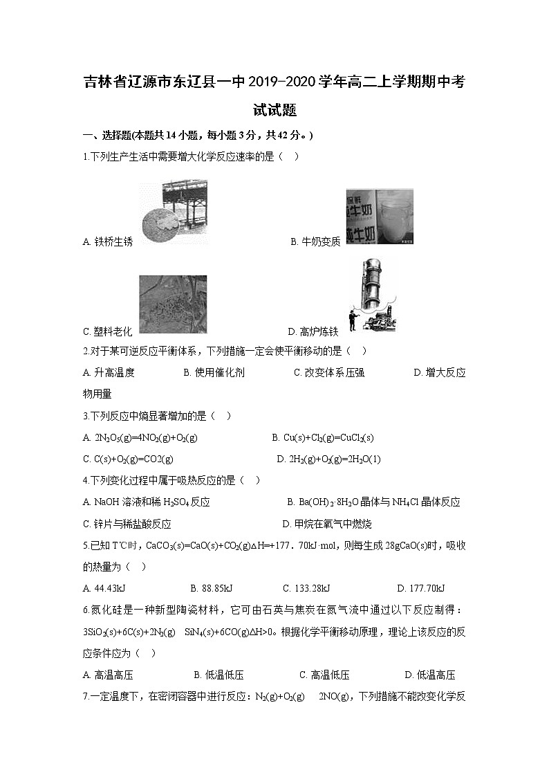 【化学】吉林省辽源市东辽县一中2019-2020学年高二上学期期中考试试题第1页