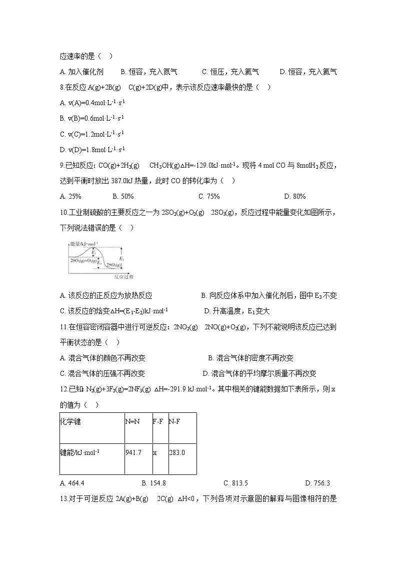 【化学】吉林省辽源市东辽县一中2019-2020学年高二上学期期中考试试题第2页
