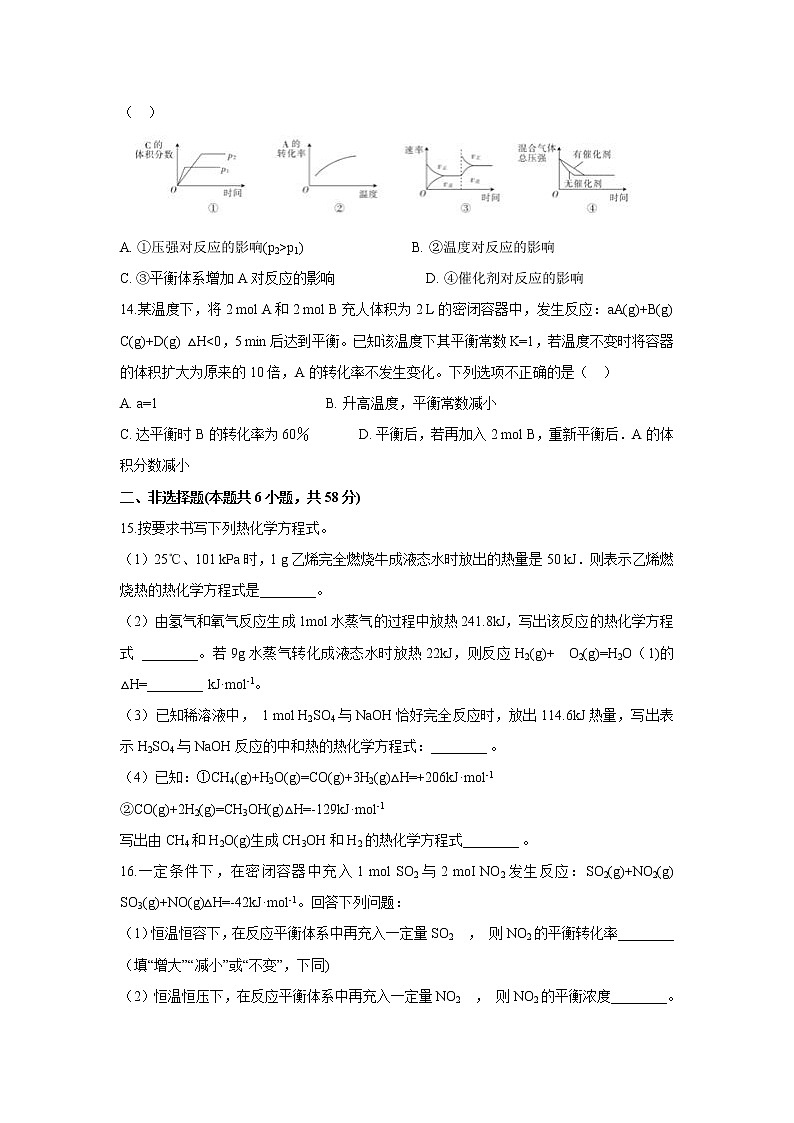 【化学】吉林省辽源市东辽县一中2019-2020学年高二上学期期中考试试题第3页