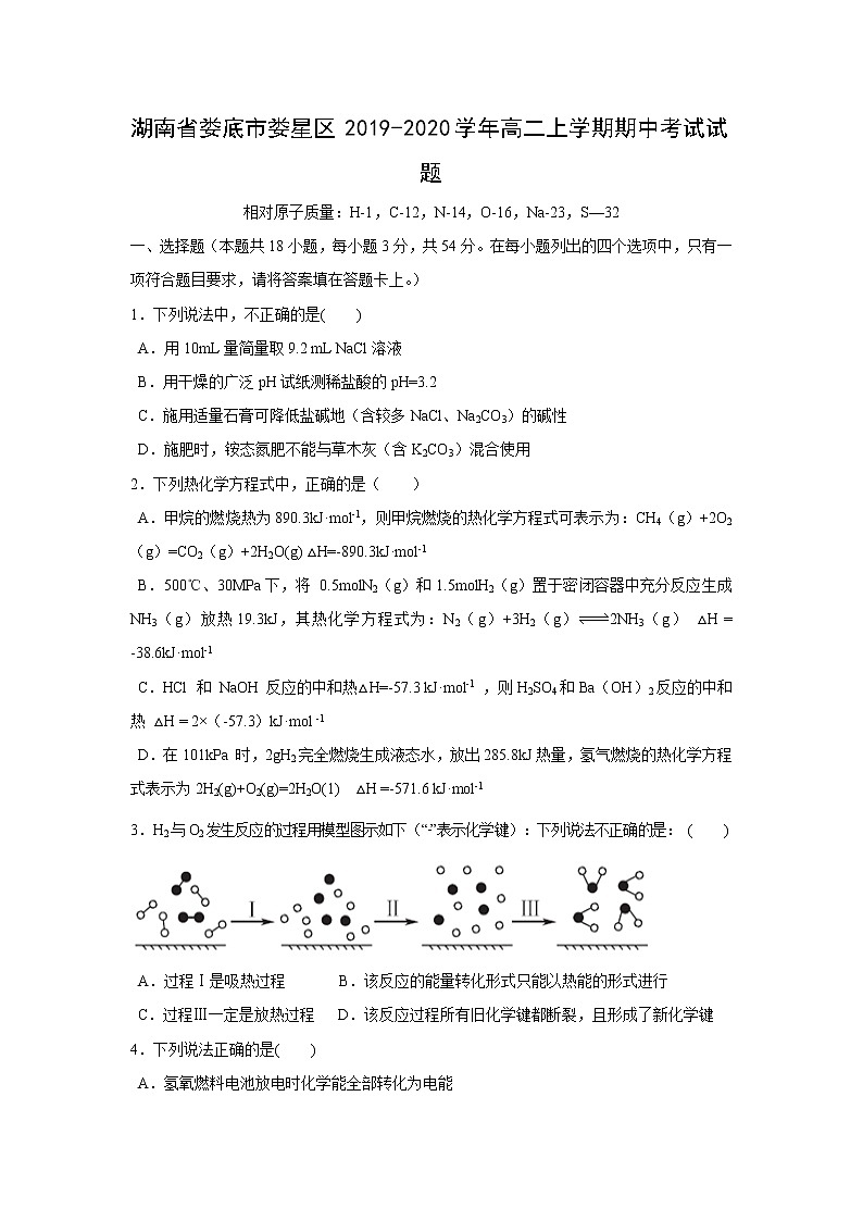 【化学】湖南省娄底市娄星区2019-2020学年高二上学期期中考试试题01