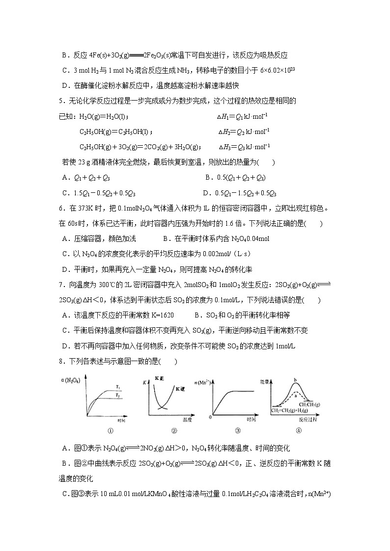 【化学】湖南省娄底市娄星区2019-2020学年高二上学期期中考试试题02