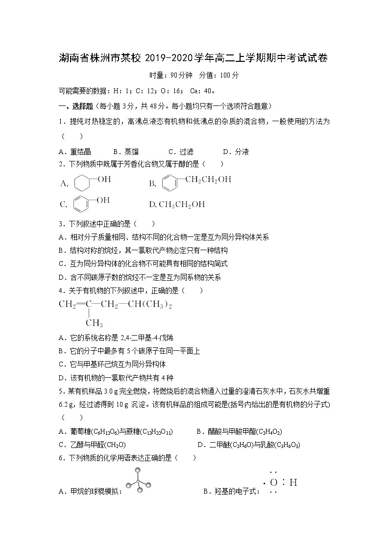 【化学】湖南省株洲市某校2019-2020学年高二上学期期中考试试卷01