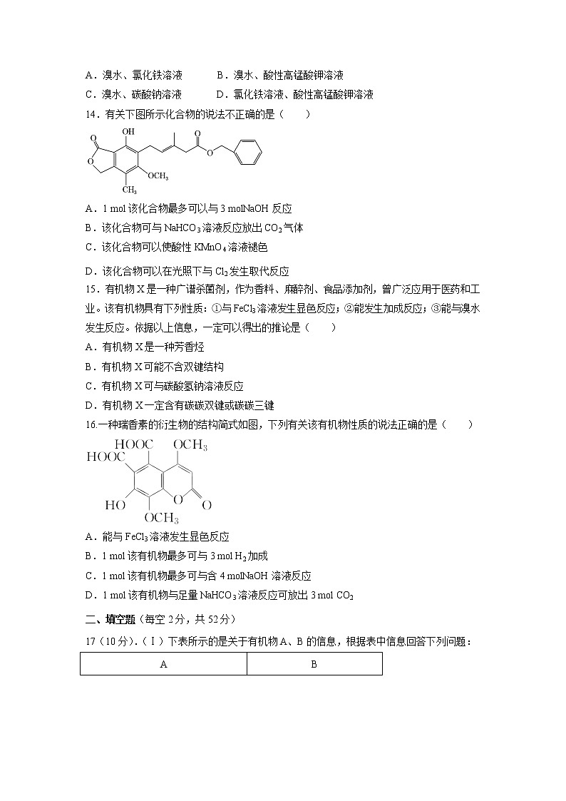 【化学】湖南省株洲市某校2019-2020学年高二上学期期中考试试卷03