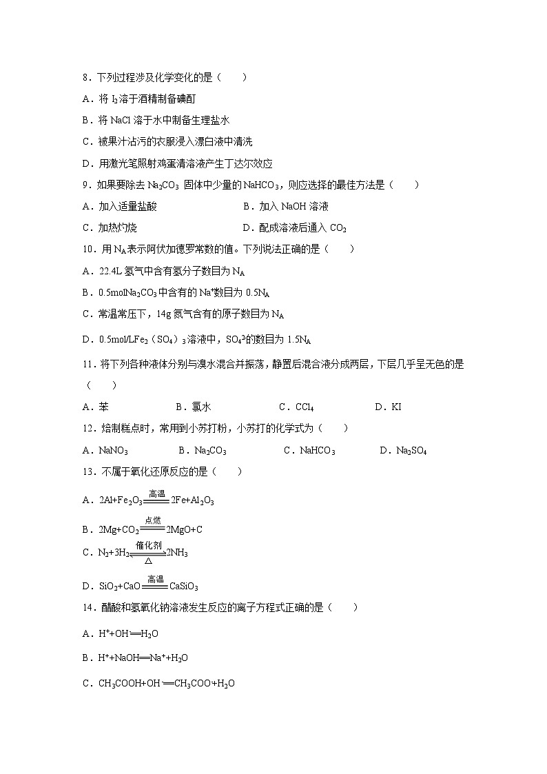 【化学】江苏省大丰市新丰中学2019-2020学年高二上学期期中考试试题（必修）02
