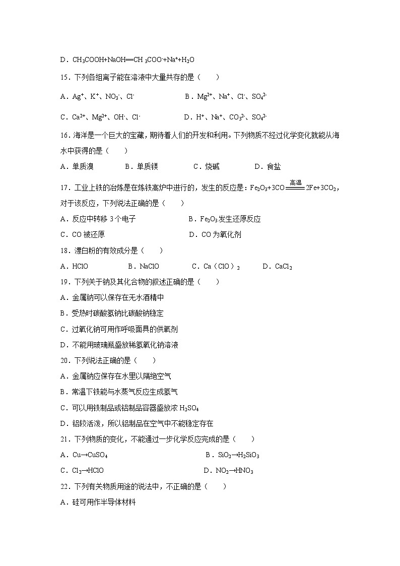 【化学】江苏省大丰市新丰中学2019-2020学年高二上学期期中考试试题（必修）03