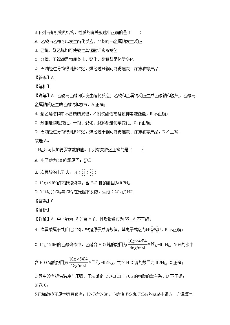 【化学】湖南省长沙市长郡中学2019-2020学年高二上学期期中考试（解析版）02