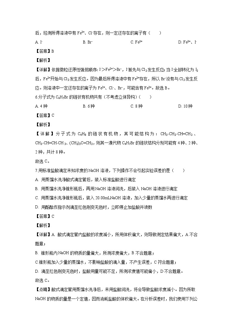 【化学】湖南省长沙市长郡中学2019-2020学年高二上学期期中考试（解析版）03