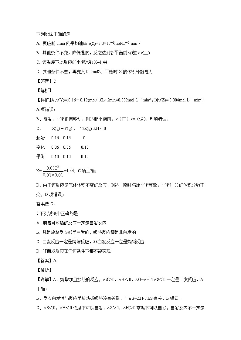 【化学】湖南省雅礼中学2019-2020学年高二上学期期中考试（解析版）02