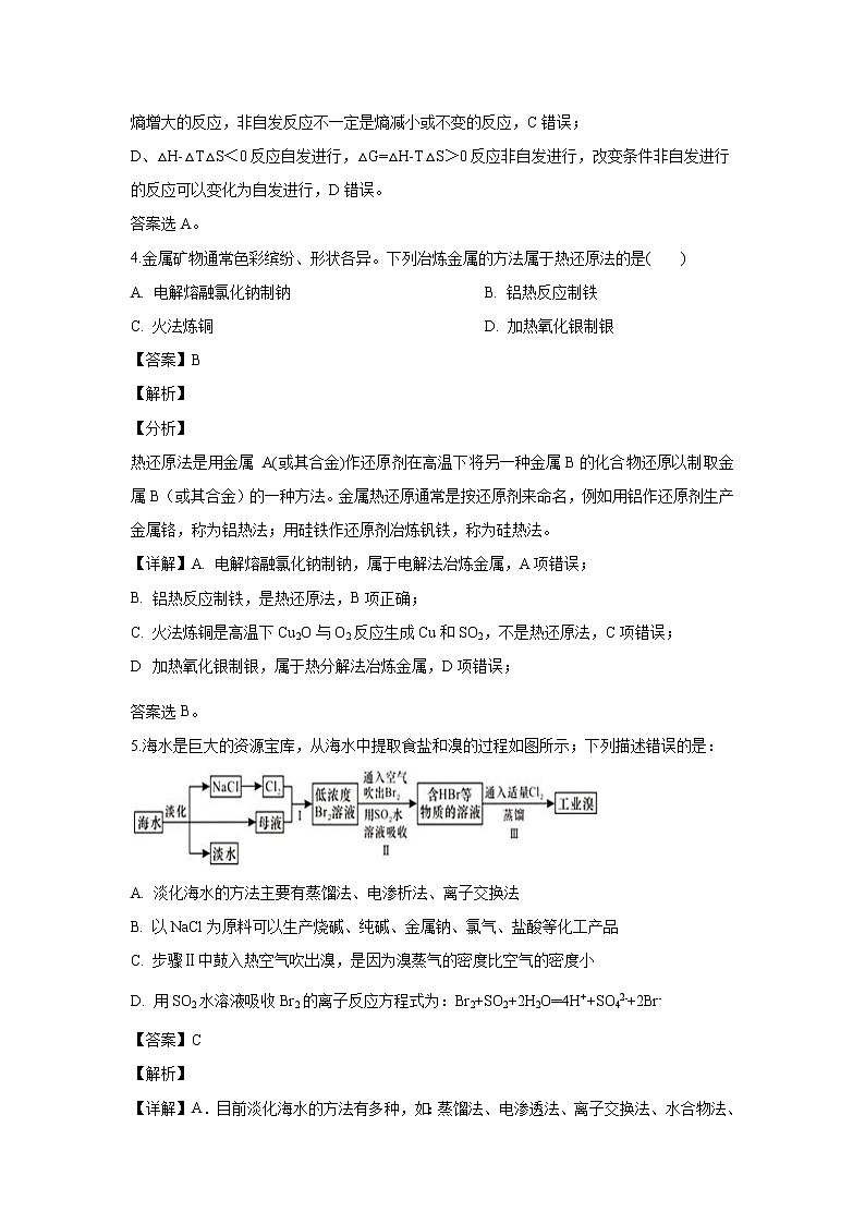 【化学】湖南省雅礼中学2019-2020学年高二上学期期中考试（解析版）03
