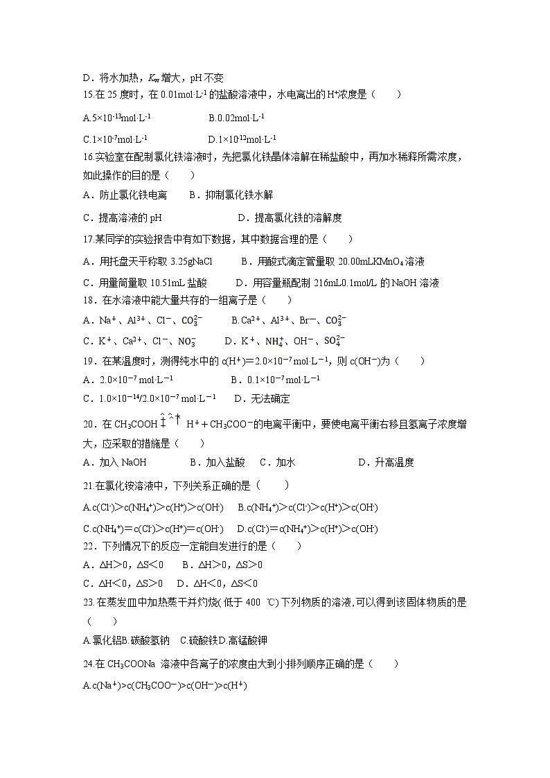 【化学】吉林省汪清县第六中学2019-2020学年高二上学期期中考试试题03