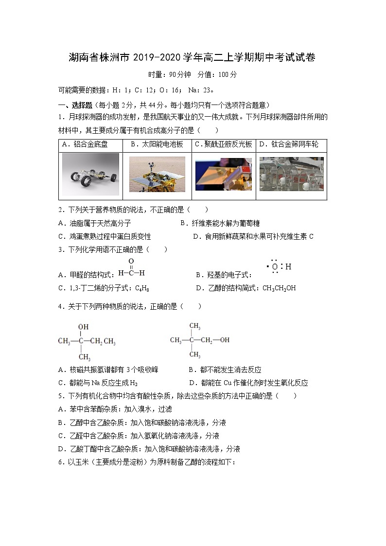 【化学】湖南省株洲市2019-2020学年高二上学期期中考试试卷01
