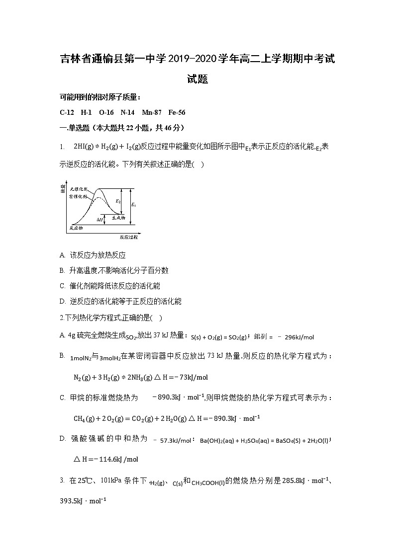【化学】吉林省通榆县第一中学2019-2020学年高二上学期期中考试试题01