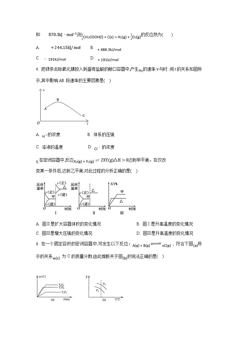 【化学】吉林省通榆县第一中学2019-2020学年高二上学期期中考试试题02