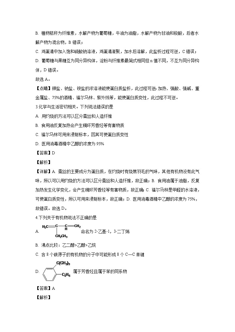 【化学】湖南省长沙市第一中学2019-2020学年高二上学期期中考试（解析版）02