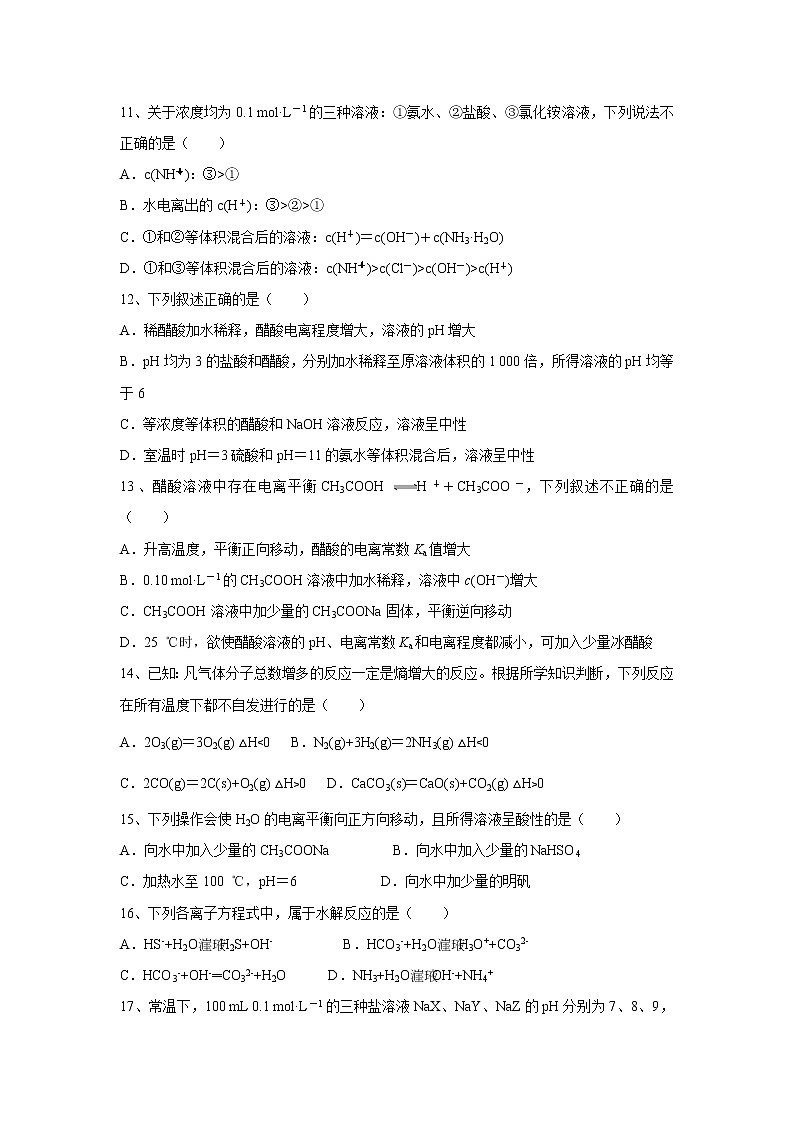 【化学】吉林省长春九台师范高中2019-2020学年高二上学期期中考试第3页