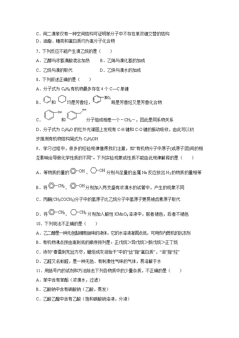 【化学】江苏省大丰市新丰中学2019-2020学年高二上学期期中考试试题（选修）02