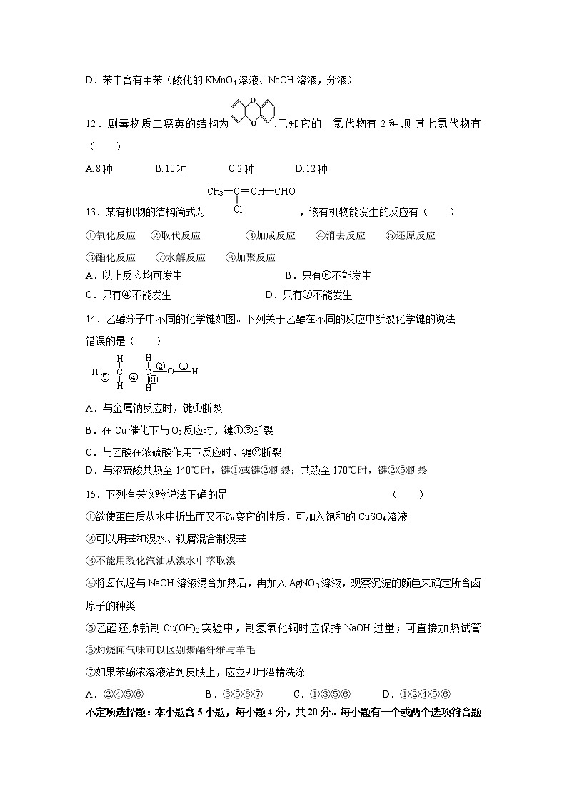 【化学】江苏省大丰市新丰中学2019-2020学年高二上学期期中考试试题（选修）03
