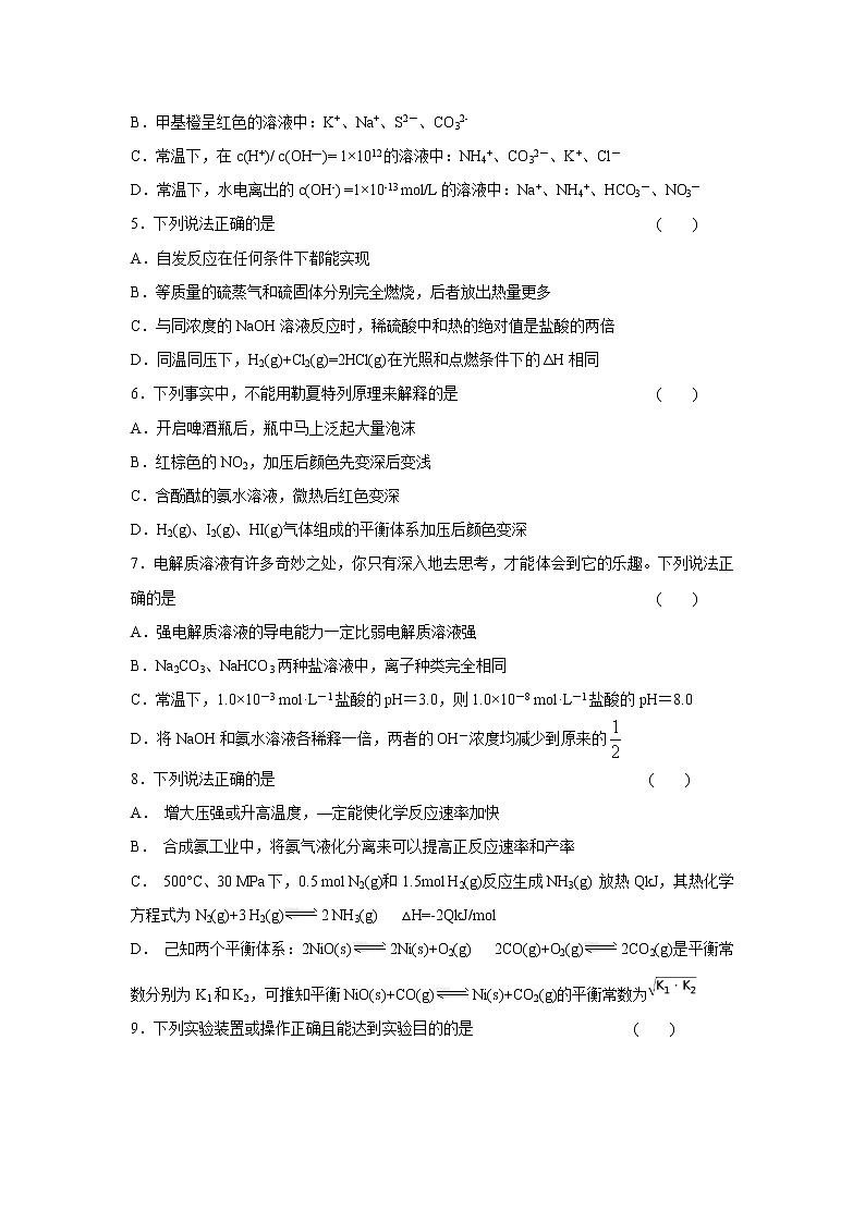 【化学】江苏省海安市南莫中学2019-2020学年高二上学期期中考试02