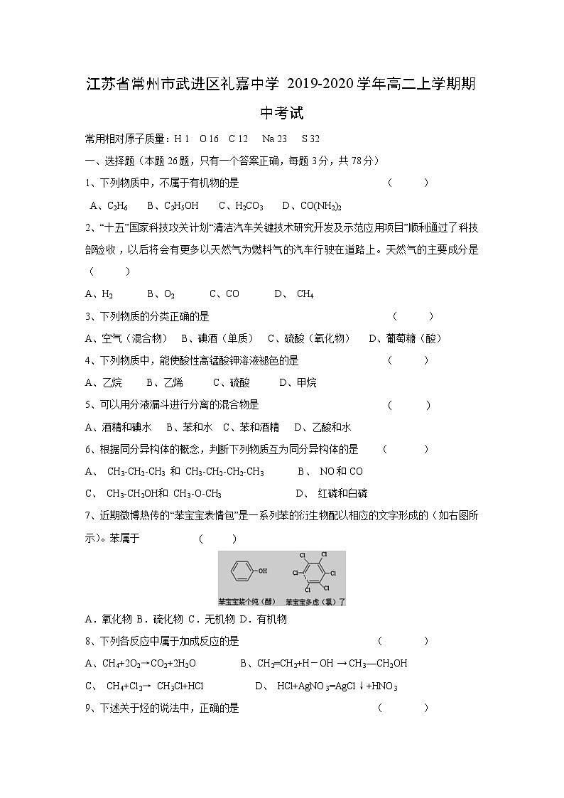 【化学】江苏省常州市武进区礼嘉中学2019-2020学年高二上学期期中考试第1页
