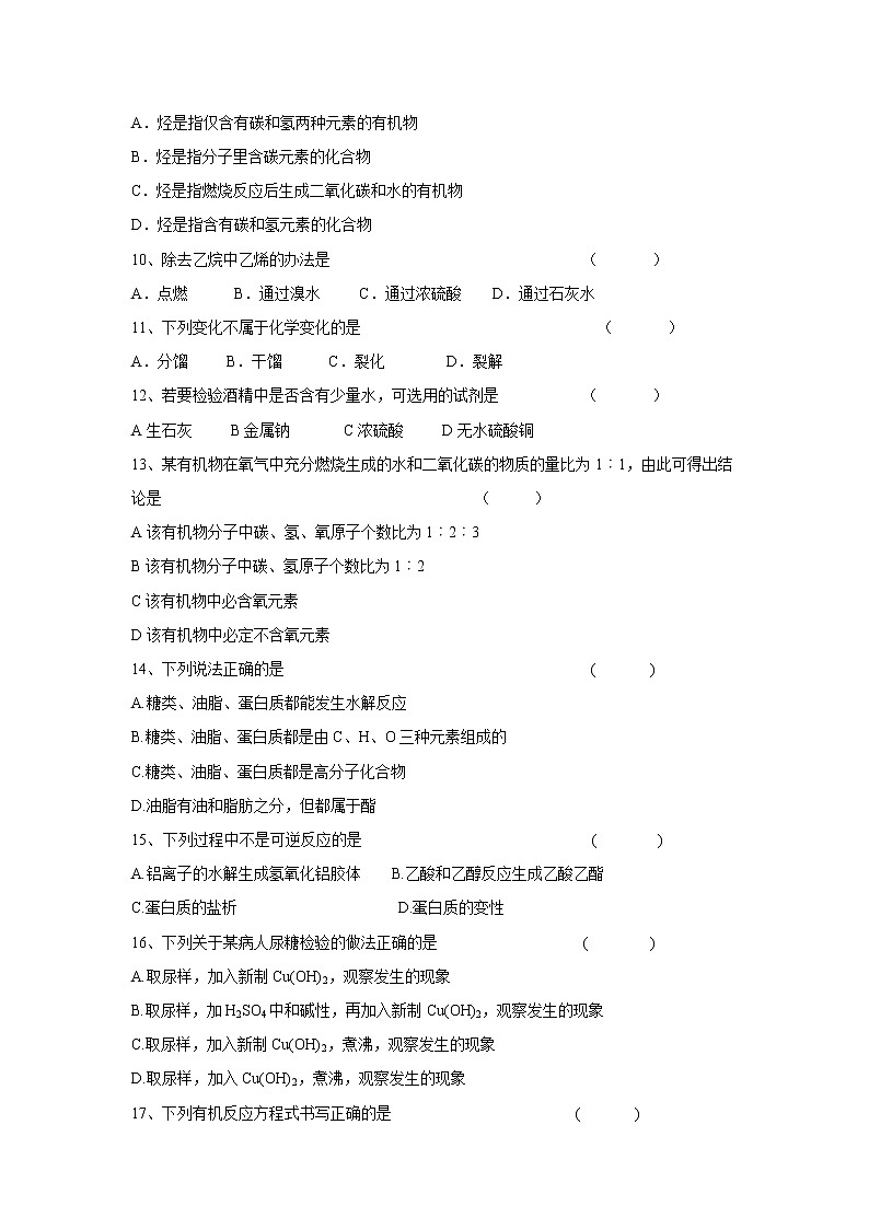 【化学】江苏省常州市武进区礼嘉中学2019-2020学年高二上学期期中考试第2页