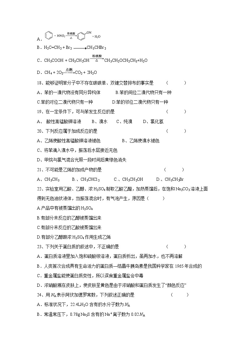 【化学】江苏省常州市武进区礼嘉中学2019-2020学年高二上学期期中考试第3页