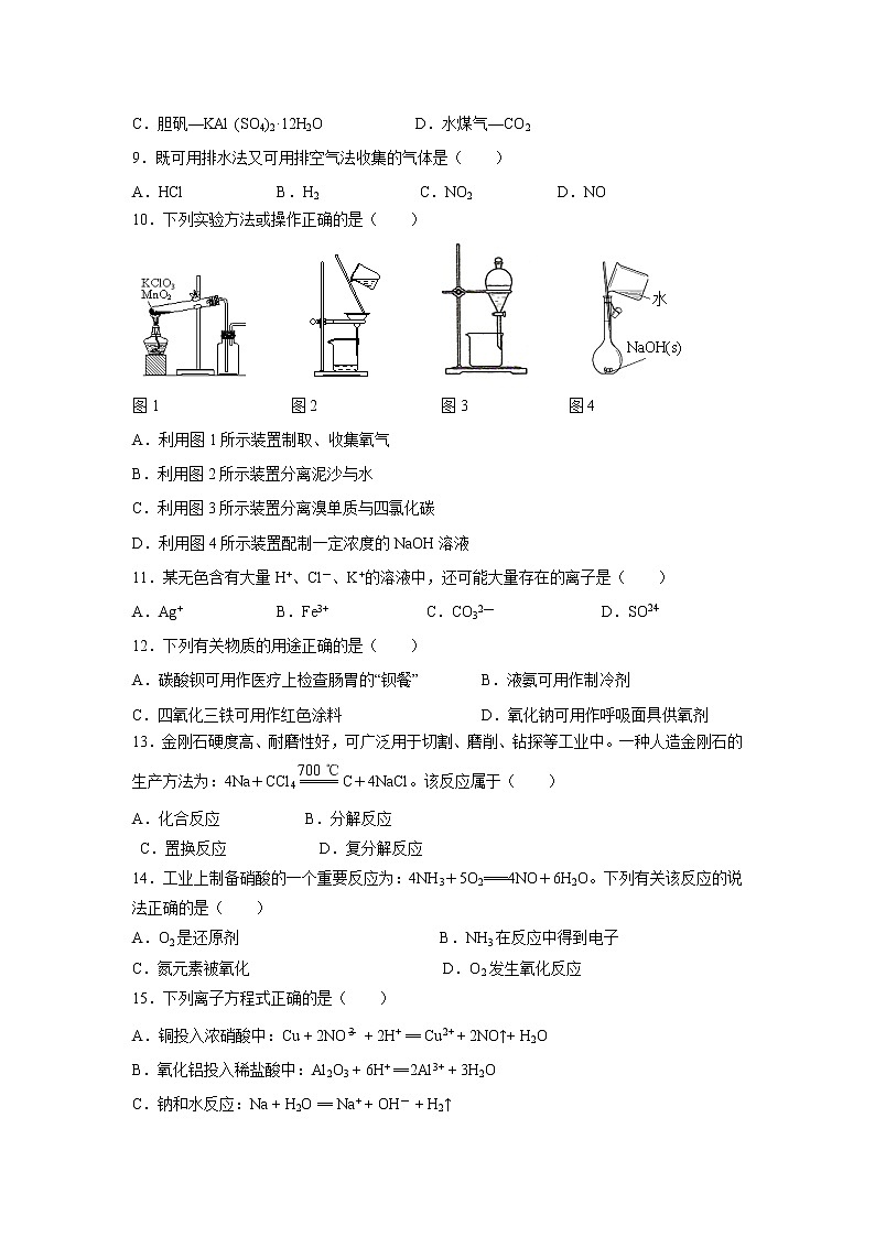 【化学】江苏省海安高级中学2019-2020学年高二上学期期中考试试题（必修）02