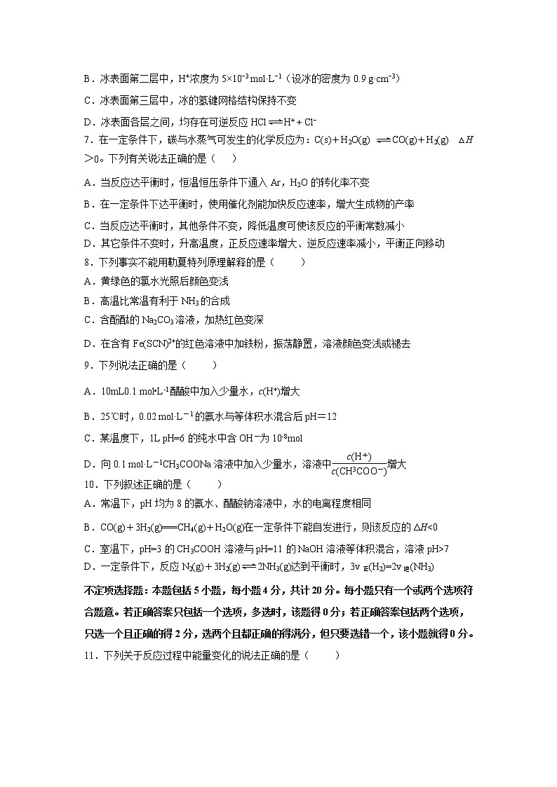 【化学】江苏省海安高级中学2019-2020学年高二上学期期中考试试题（选修）03