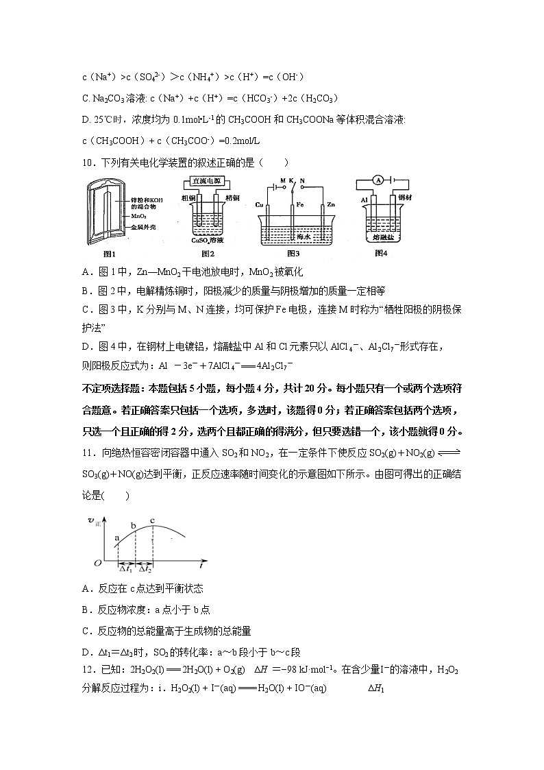 【化学】江苏省启东中学2019-2020学年高二上学期期中考试试题03