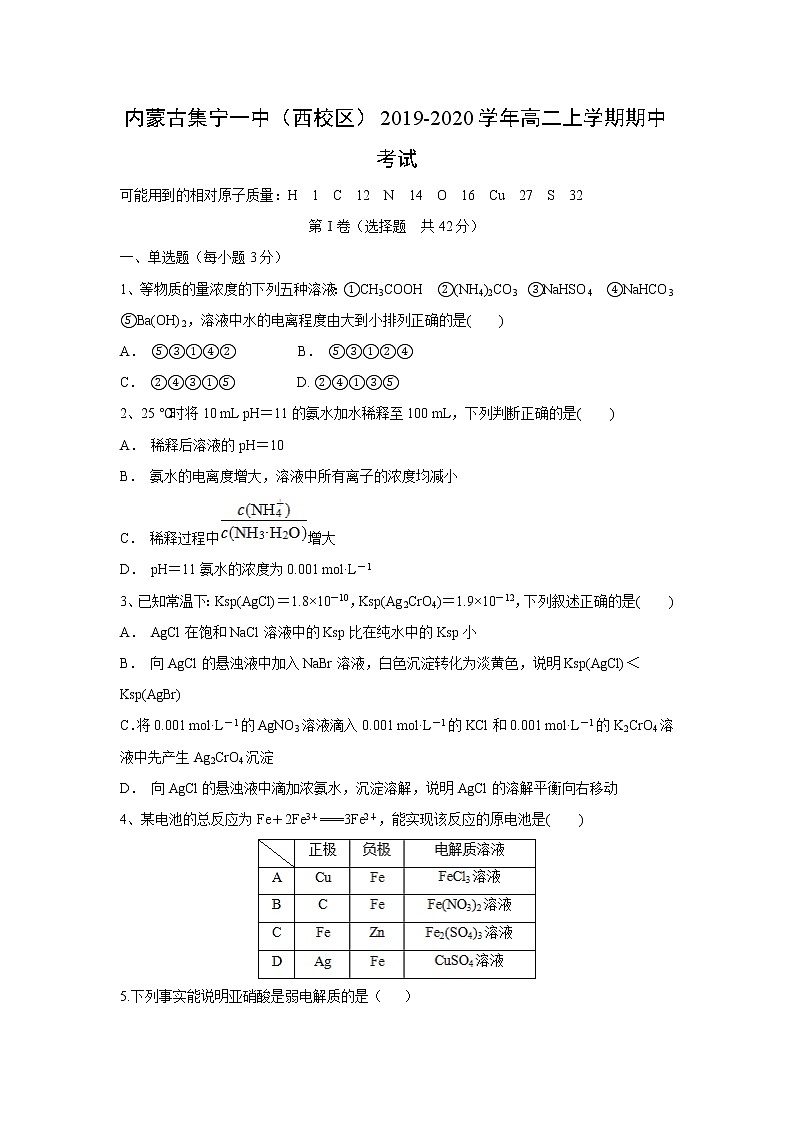 【化学】内蒙古集宁一中（西校区）2019-2020学年高二上学期期中考试01