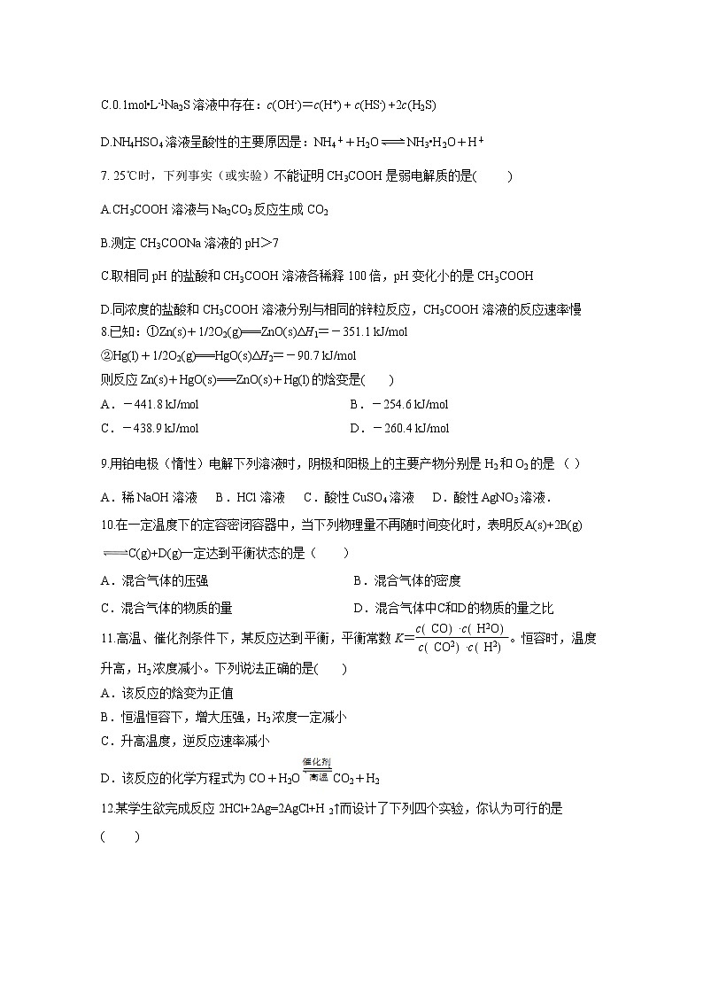 【化学】辽宁省辽河油田第二高级中学2019-2020学年高二上学期期中考试试题第2页