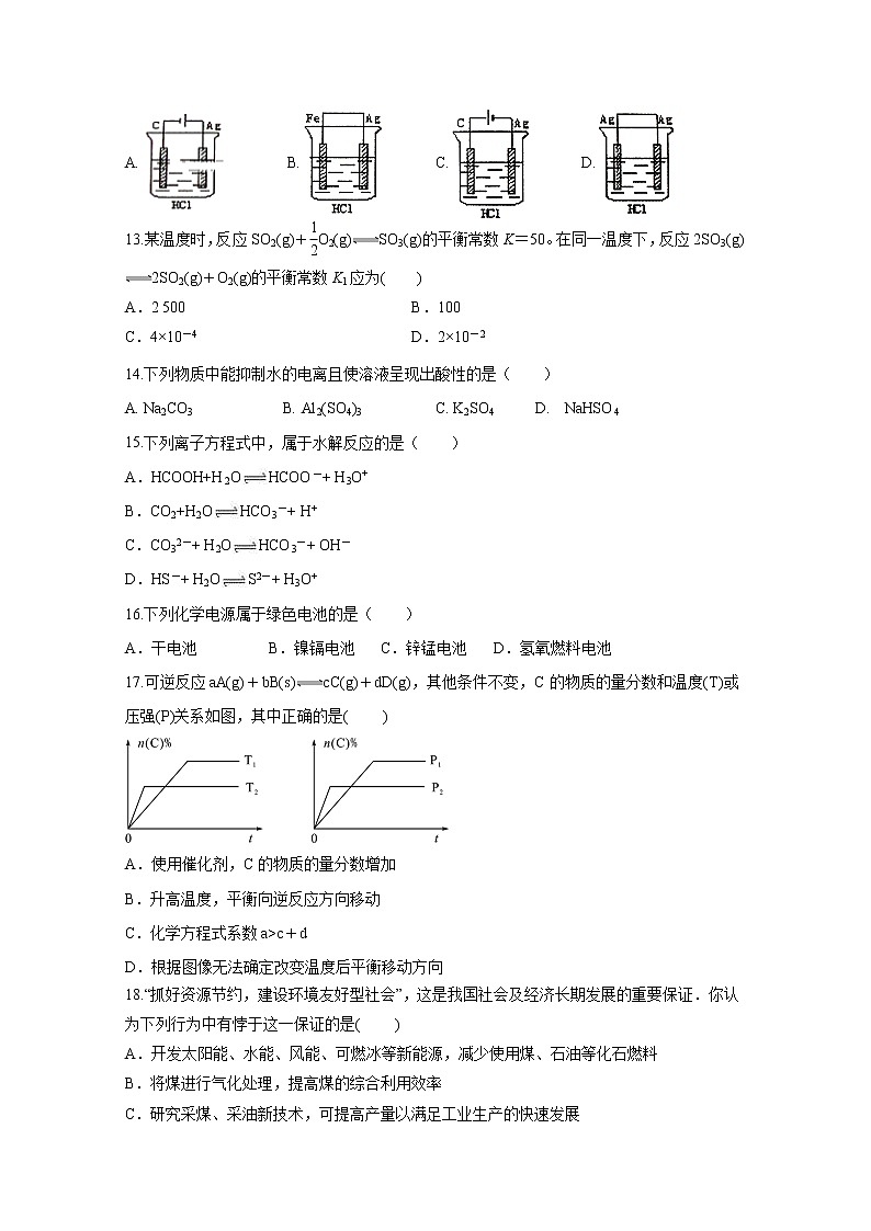 【化学】辽宁省辽河油田第二高级中学2019-2020学年高二上学期期中考试试题第3页