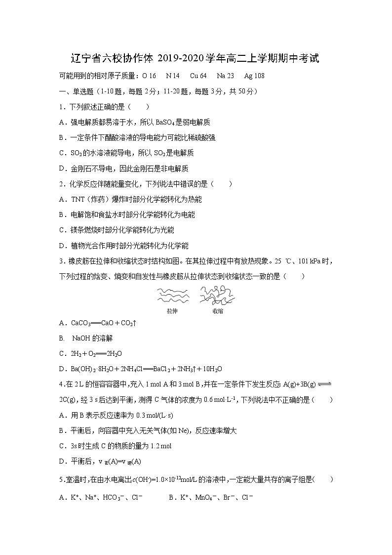 【化学】辽宁省六校协作体2019-2020学年高二上学期期中考试第1页