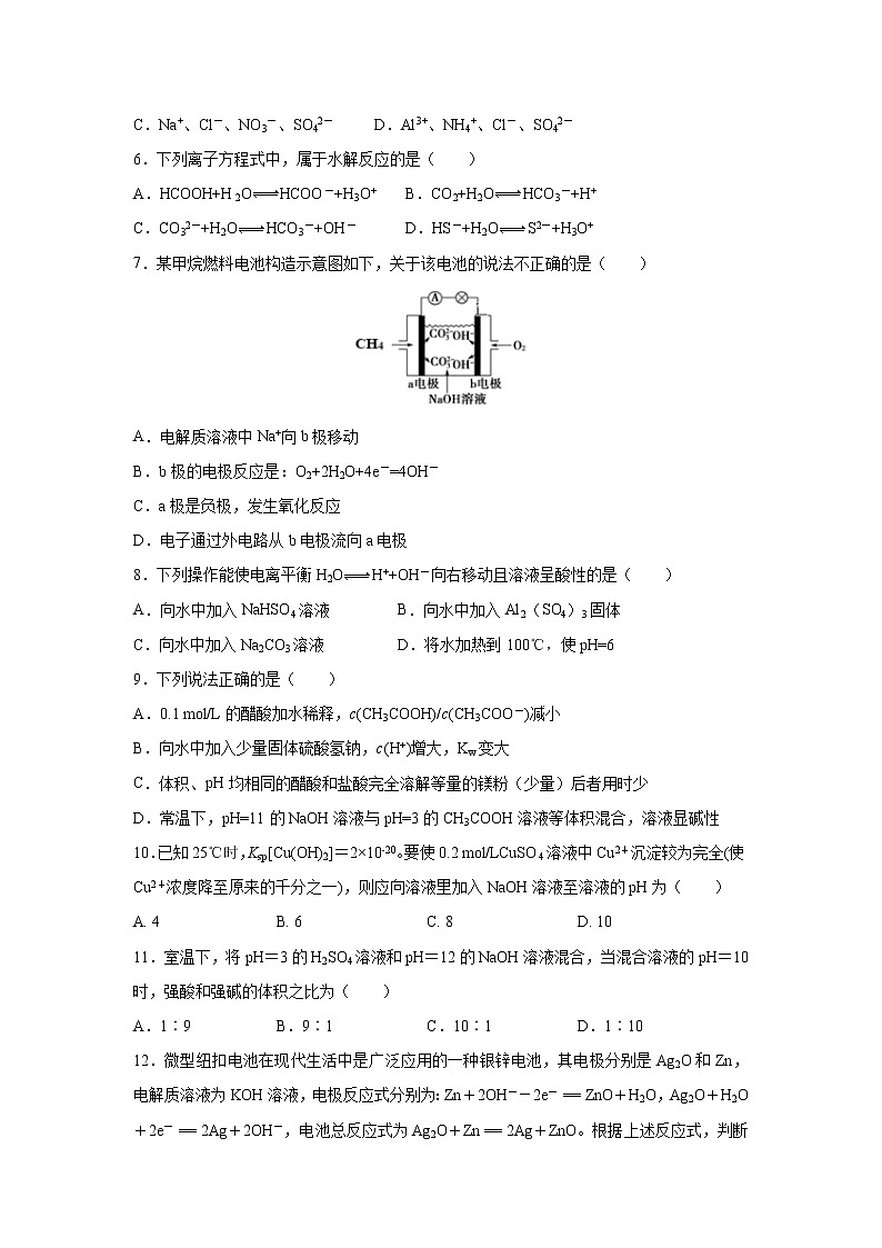 【化学】辽宁省六校协作体2019-2020学年高二上学期期中考试第2页
