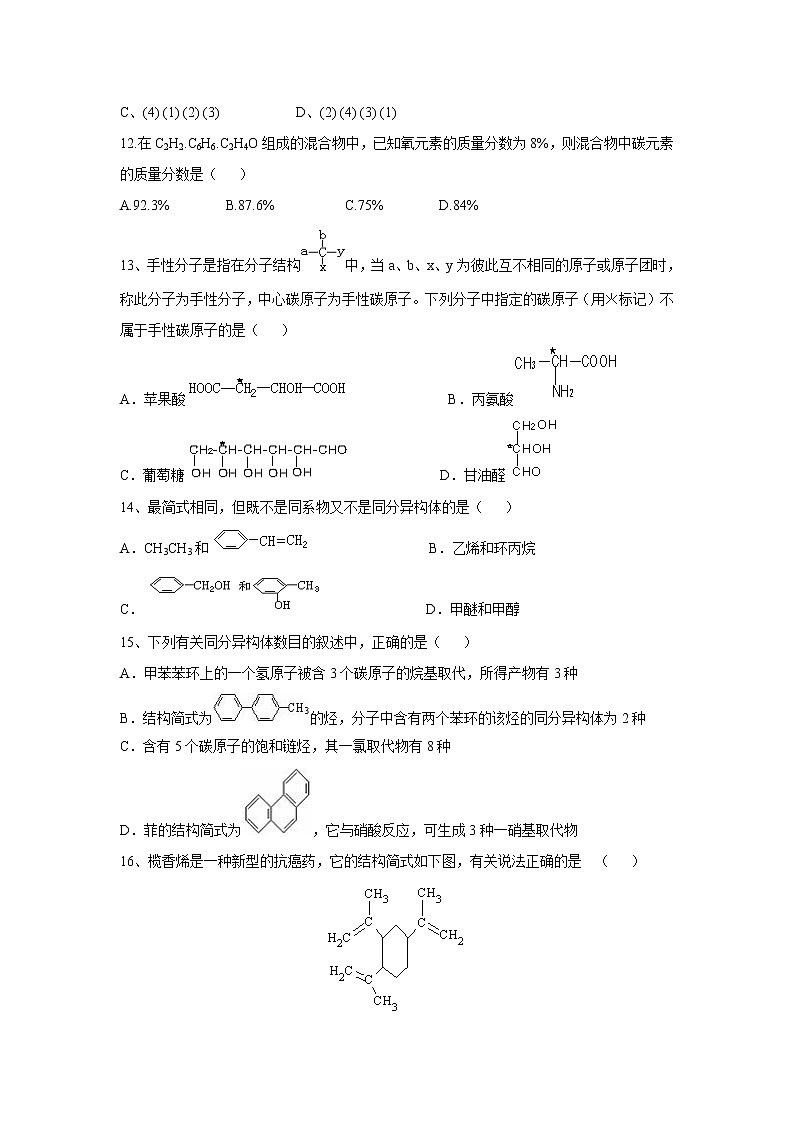 【化学】辽宁省沈阳市城郊市重点联合体2019-2020学年高二上学期期中考试03