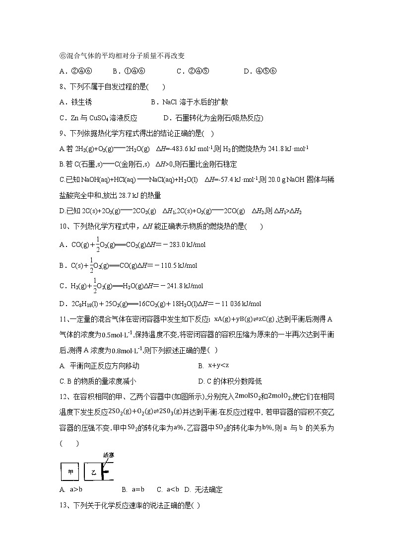 【化学】辽宁省沈阳市城郊市重点联合体2019-2020年高二上学期期中考试（3）试卷03